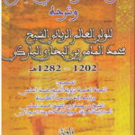 الديوان الحساني الطبعة الأولى