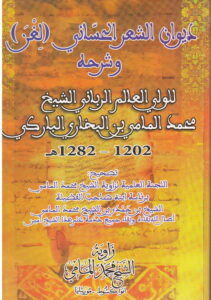 الديوان الحساني الطبعة الأولى