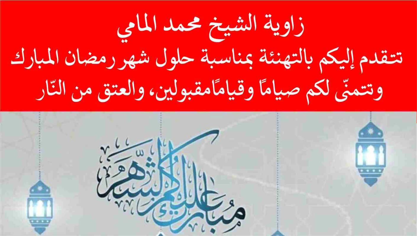 تهنئة الزاوية