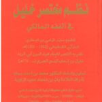 نظم مختصر خليل الطبعة الثانية