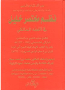 نظم مختصر خليل الطبعة الثانية